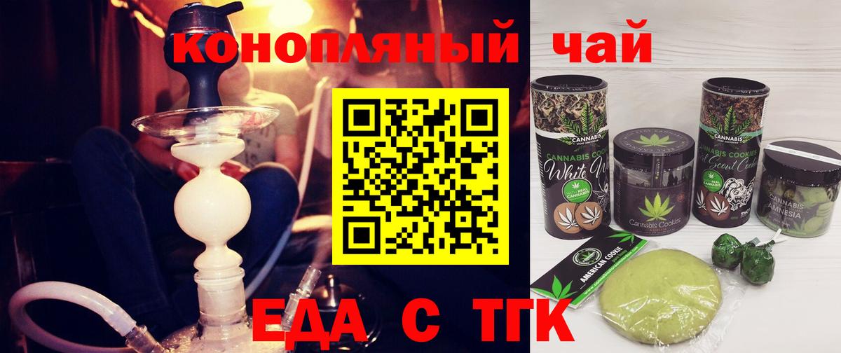 Еда ТГК марихуана Карасук