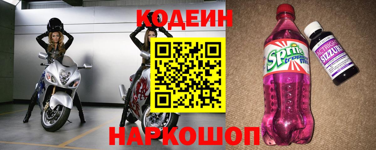 Codein напиток Lean (лин)  Кодеин Purple Drank  Карасук  Вход с VPN 