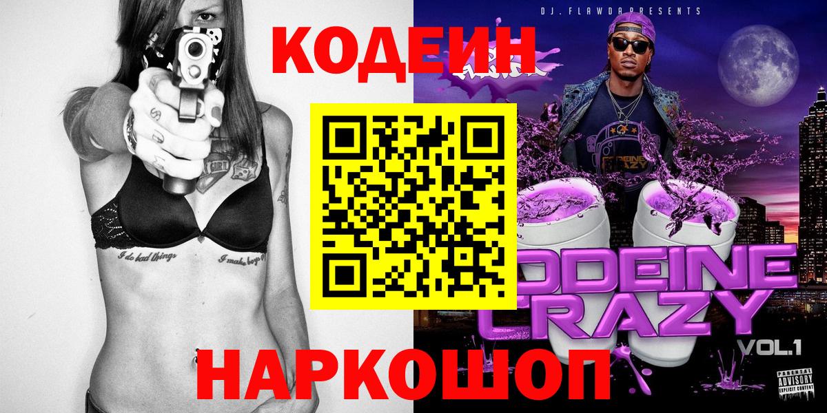 Codein напиток Lean (лин) Карасук