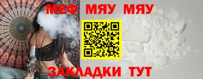 мяу мяу кристалл Камышлов